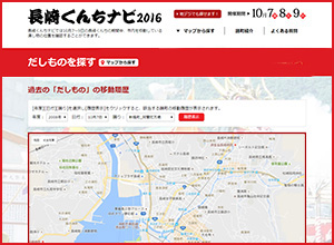 過去の「だしもの」の移動履歴
